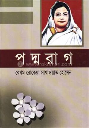 পদ্মরাগ