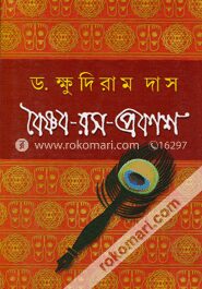 বৈষ্ণব