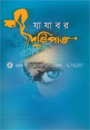 দৃষ্টিপাত