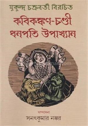 কবিকঙ্কণ