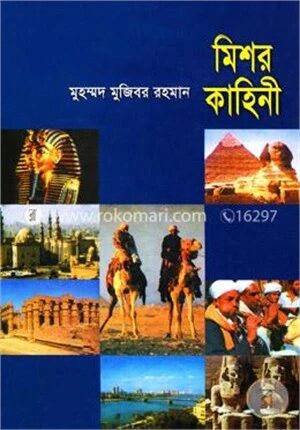 মিশর কাহিনী