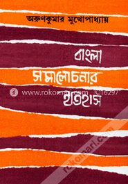 বাংলা সমালোচনার ইতিহাস