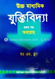 উচ্চ মাধ্যমিক যুক্তিবিদ্যা