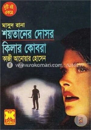 মাসুদ রানা