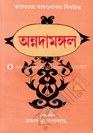 অন্নদামঙ্গল