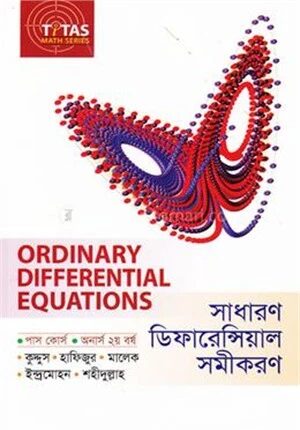 সাধারণ ডিফারেন্সিয়াল সমীকরণ (পাস ও অনার্স ২য় বর্ষ)