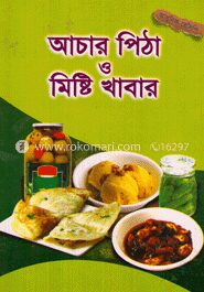 আচার পিঠা ও মিষ্টি খাবার