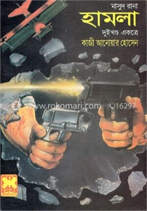 মাসুদ রানা ১০৫ ও ১০৬