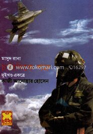 মাসুদ রানা ১৩৩ ও ১৩৪