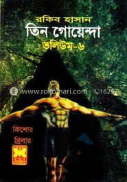 তিন গোয়েন্দা ভলিউম ৬