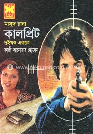 মাসুদ রানা ১৫৪ ও ১৫৫