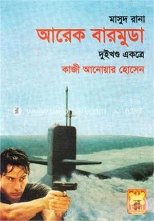 মাসুদ রানা : আরেক বারমুডা