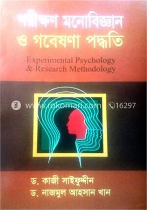 পরীক্ষণ মনোবিজ্ঞান ও গবেষণা পদ্ধতি