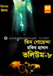 তিন গোয়েন্দা ভলিউম-৮