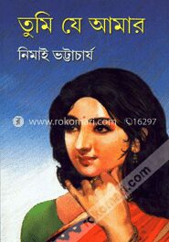 তুমি যে আমার