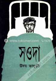সওদা