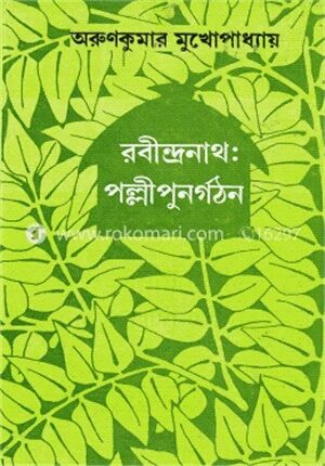 রবীন্দ্রনাথ