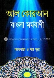 আল কোরআন