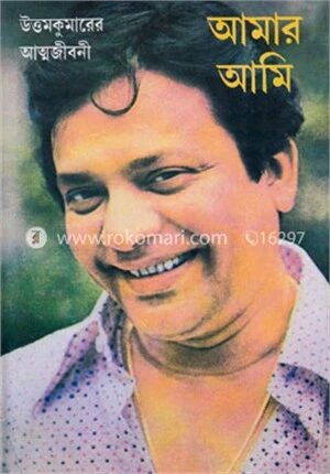 আমার আমি