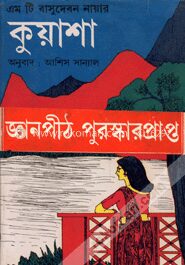 কুয়াশা
