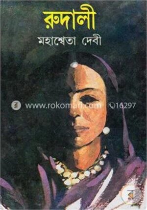 রুদালী