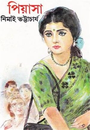 পিয়াসা