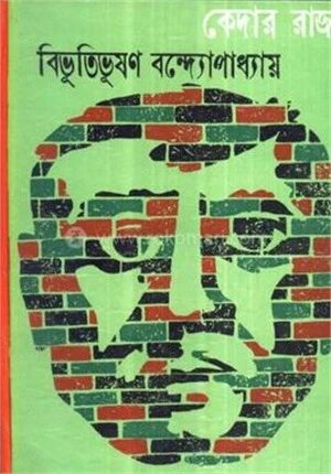 কেদার রাজা
