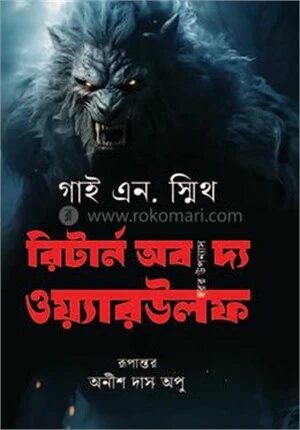 রিটার্ন অব দ্য ওয়্যারউলফ