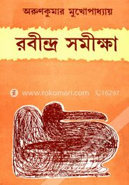 রবীন্দ্র