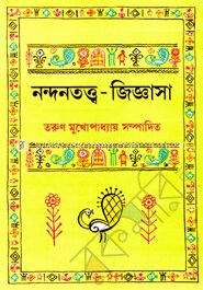 নন্দনতত্ত্ব
