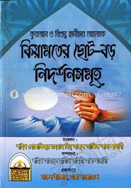 কিয়ামতের ছোট