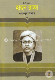 হাছন রাজা