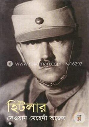 হিটলার