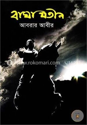 বাঘা যতীন