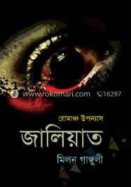 জালিয়াত