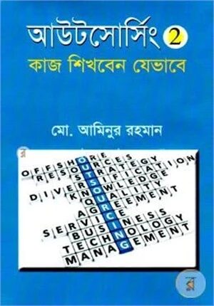 আউটসোর্সিং ২