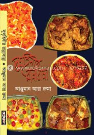 সুগৃহিনীর রান্নাবান্না