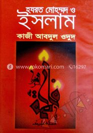 হযরত মোহম্মদ ও ইসলাম
