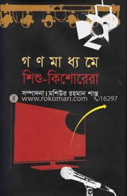 গণমাধ্যমে শিশু