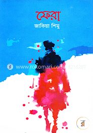 ফেরা