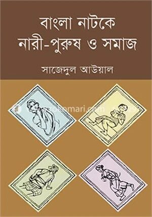 বাংলা নাটকে নারী