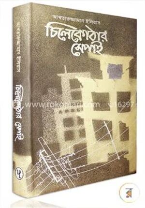 চিলেকোঠার সেপাই