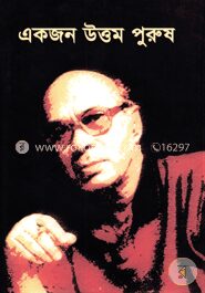 একজন উত্তম পুরুষ