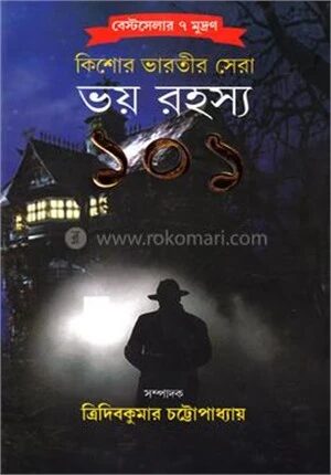 কিশোর ভারতীয় সেরা ভয়