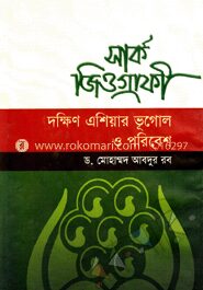 সার্ক জিওগ্রাফী