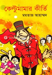 কেল্টুমামার কীর্তি