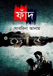 ফাঁদ