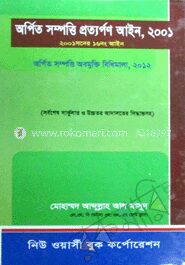 অর্পিত সম্পত্তি প্রত্যর্পণ আইন ও অবমুক্তি বিধিমালা