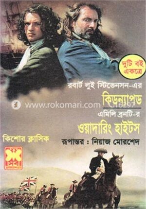 কিডন্যাপড ওয়াদারিং হাইটস