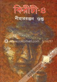 কিরীটি